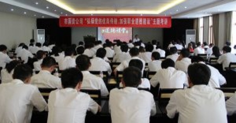 公司舉辦“弘揚(yáng)黨的優(yōu)良傳統(tǒng)，加強(qiáng)職業(yè)道德建設(shè)”主題考講活動(dòng)