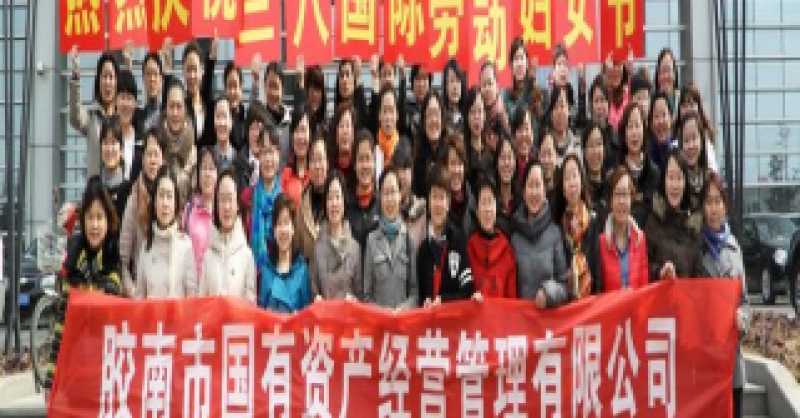 公司慶?！叭恕眹H勞動(dòng)?jì)D女節(jié)