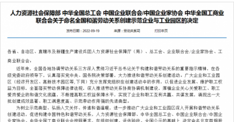 國家級榮譽！黃發(fā)集團被命名為“全國和諧勞動關系創(chuàng)建示范企業(yè)”