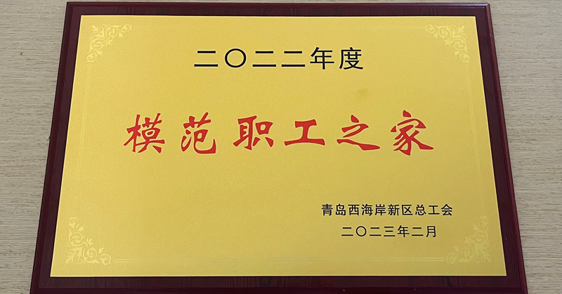 黃發(fā)集團(tuán)工會(huì)獲評兩項(xiàng)榮譽(yù)稱號！