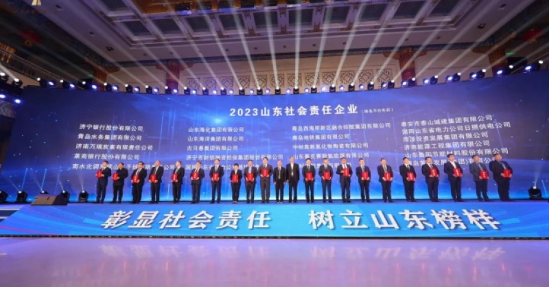 再獲殊榮！黃發(fā)集團(tuán)獲評“2023山東社會責(zé)任企業(yè)”