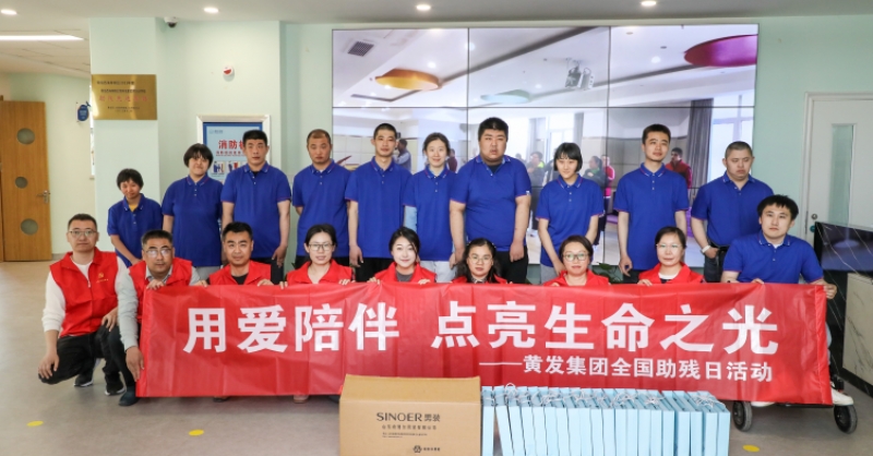 全國助殘日丨關(guān)心關(guān)愛，有你有我