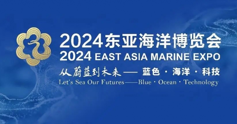高端展商云集、明星展品薈萃、配套活動專業(yè)……2024東亞海博會亮點紛呈