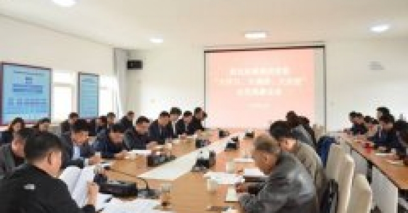 黃發(fā)集團召開“大學習、大調(diào)研、大改進”動員部署會議